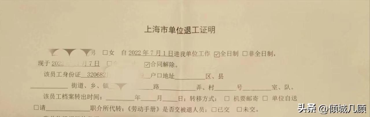 上海退工单网上打印流程，上海退工单网上打印流程图